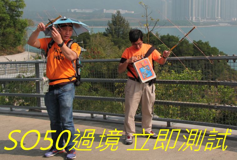524 SO50過境 立即測試.jpg