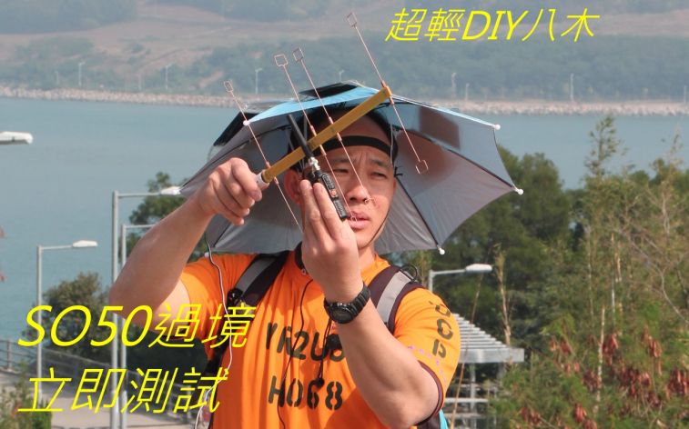 524 超輕DIY八木.jpg