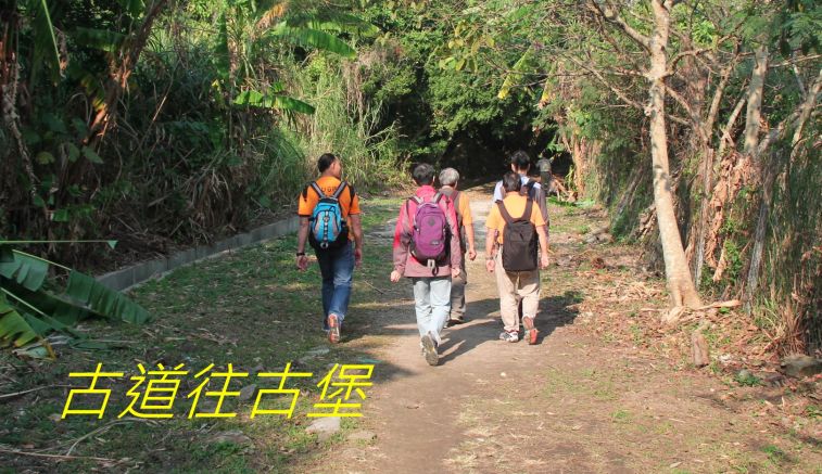 521 古道往古堡.jpg