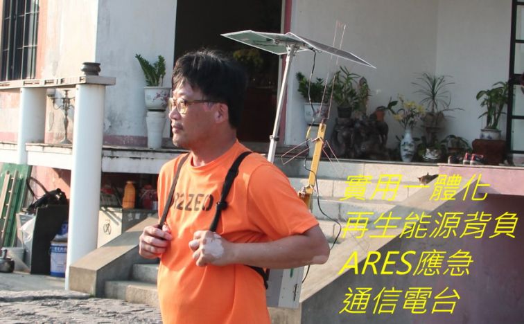 514,,, 實用一體化再生能源背負ARES應急通信電台.jpg