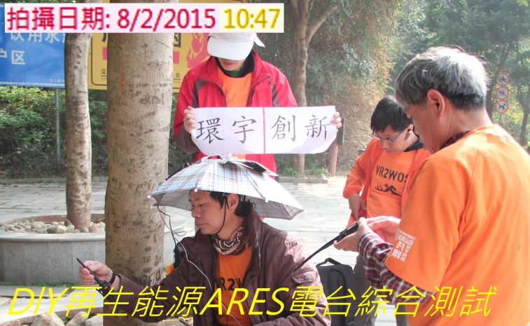 0-975 DlY再生能源ARES電台綜合測試.jpg