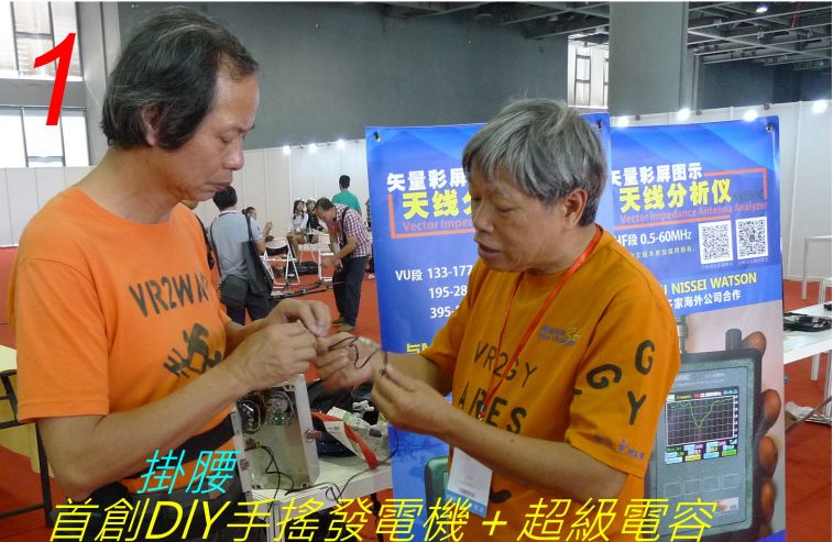 _0748 首創DlY手搖發電機＋超級電容.jpg