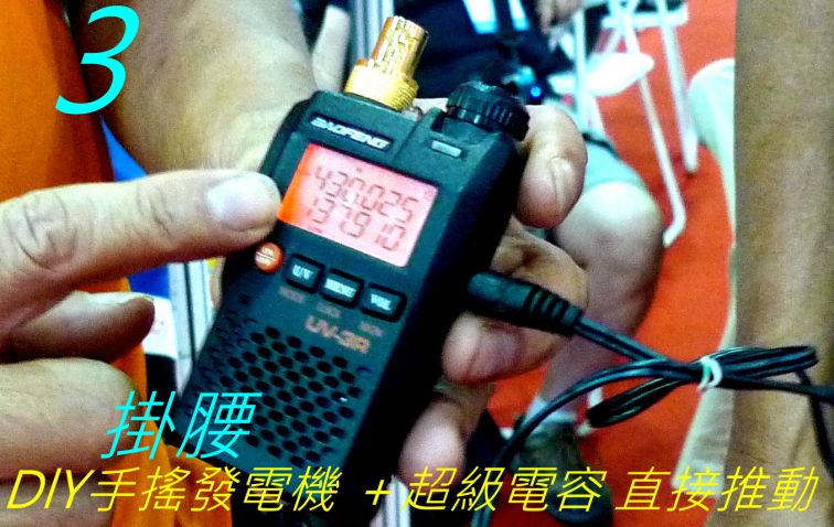 _0748 首創DlY手搖發電機＋超級電容,,.jpg