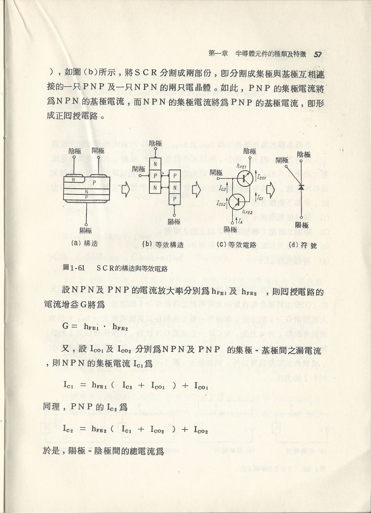實用電子電路１Scan037b內容057.JPG