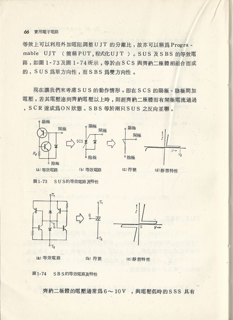 實用電子電路１Scan042a內容066.JPG