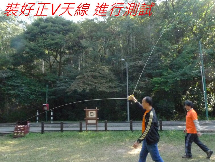 91 裝好正V天線 進行測試,.jpg