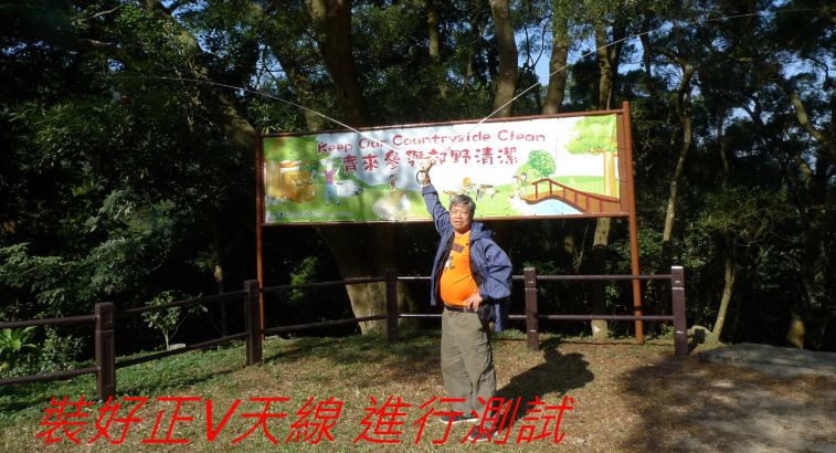 91 裝好正V天線 進行測試,,,.jpg
