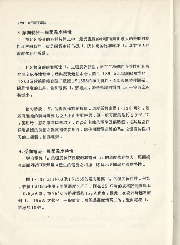 實用電子電路１Scan068a內容120.JPG
