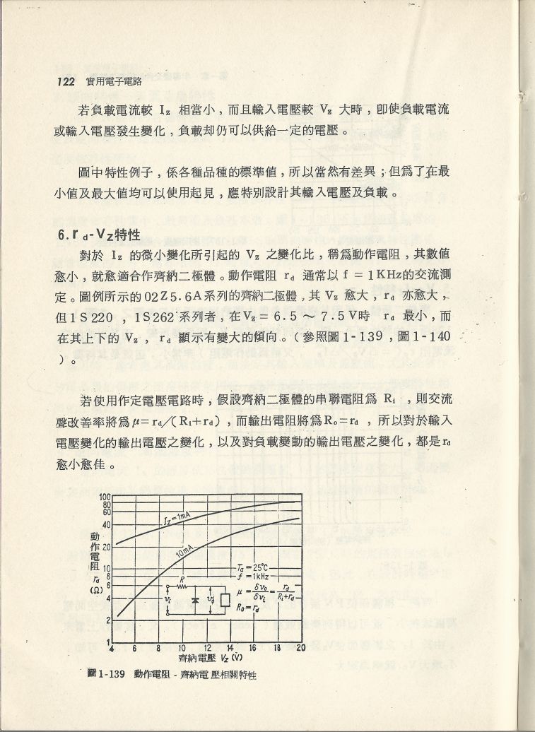實用電子電路１Scan069a內容122.JPG