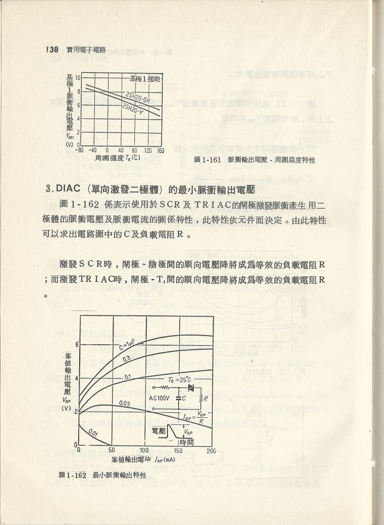 實用電子電路１Scan077a內容138.JPG