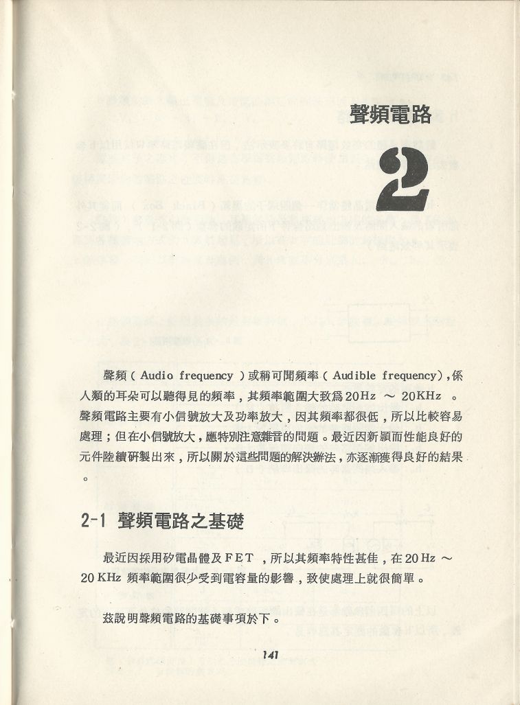 實用電子電路１Scan078b內容141.JPG