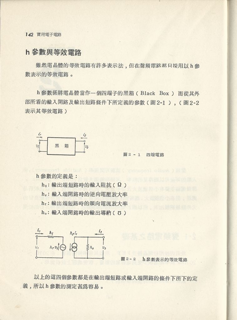 實用電子電路１Scan079a內容142.JPG