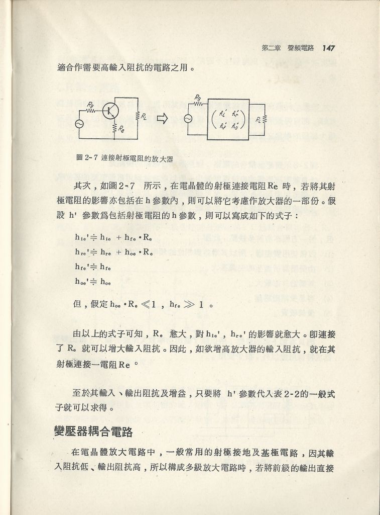 實用電子電路１Scan081b內容147.JPG