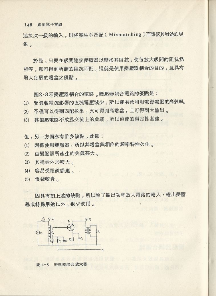 實用電子電路１Scan082a內容148.JPG