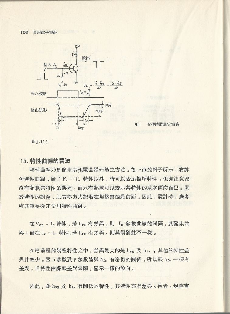 實用電子電路１Scan059a內容102.JPG