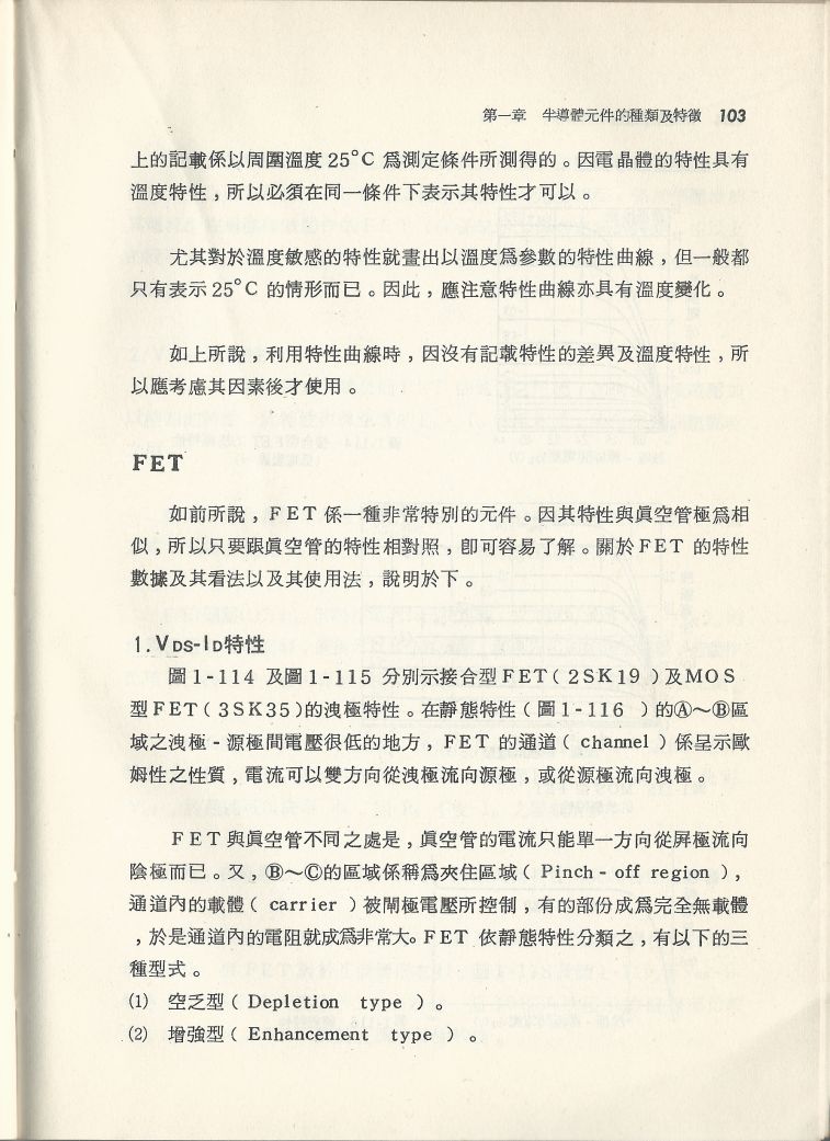 實用電子電路１Scan059b內容103.JPG