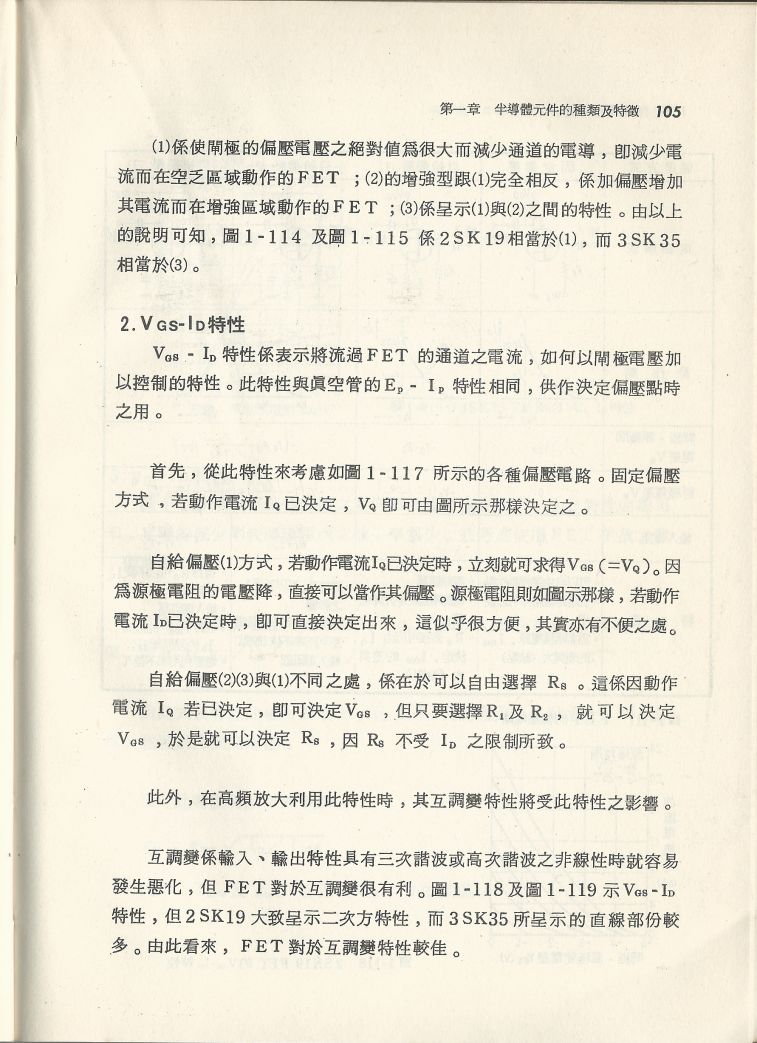 實用電子電路１Scan060b內容105.JPG