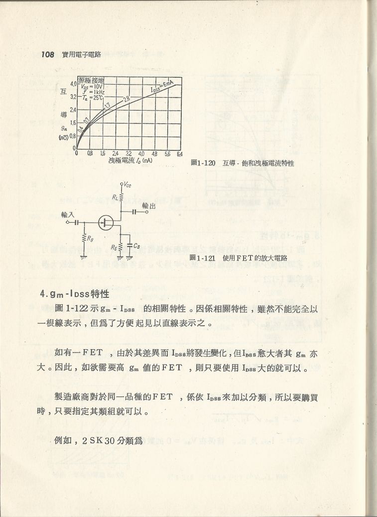 實用電子電路１Scan062a內容108.JPG