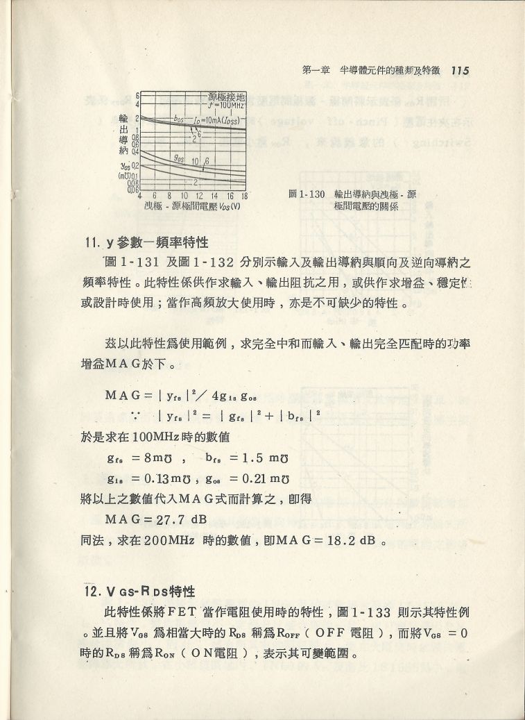 實用電子電路１Scan065b內容115.JPG