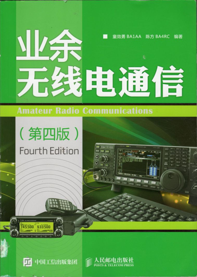 業餘無線電通信.jpg