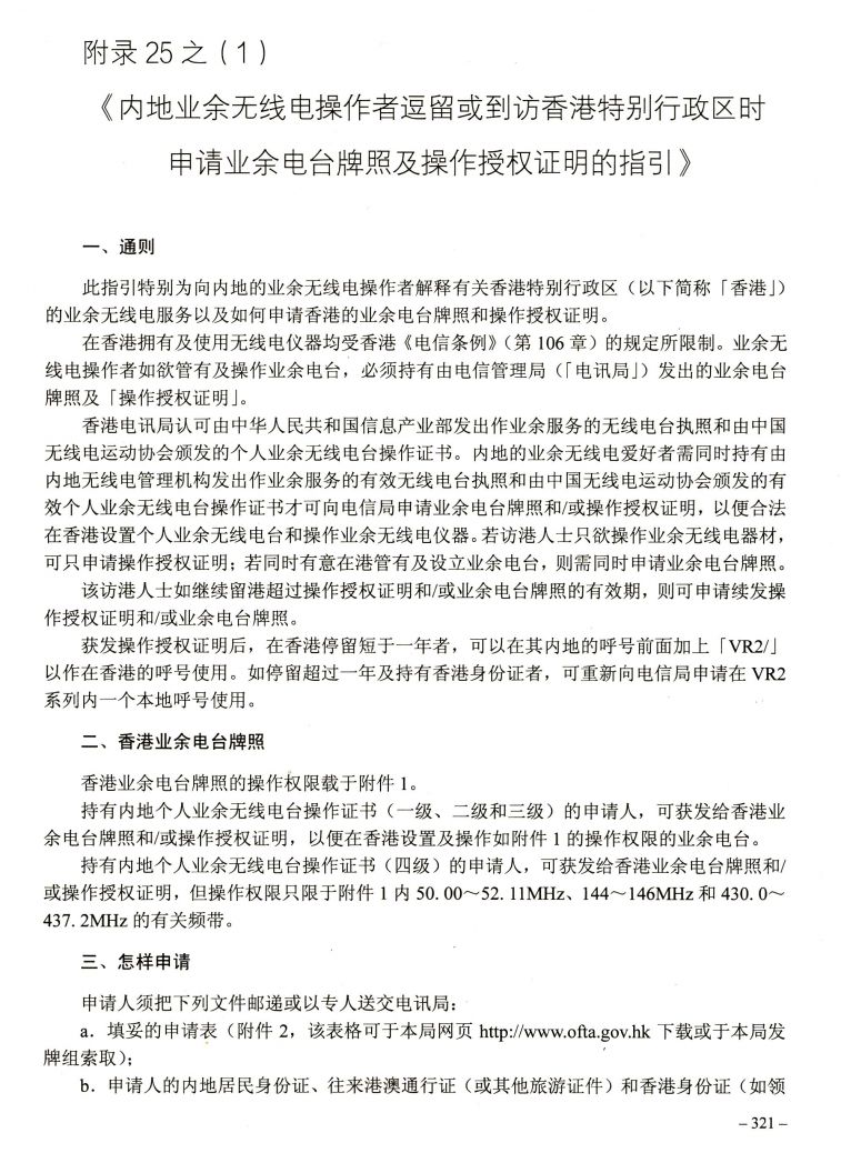 內地無線電牌01.jpg