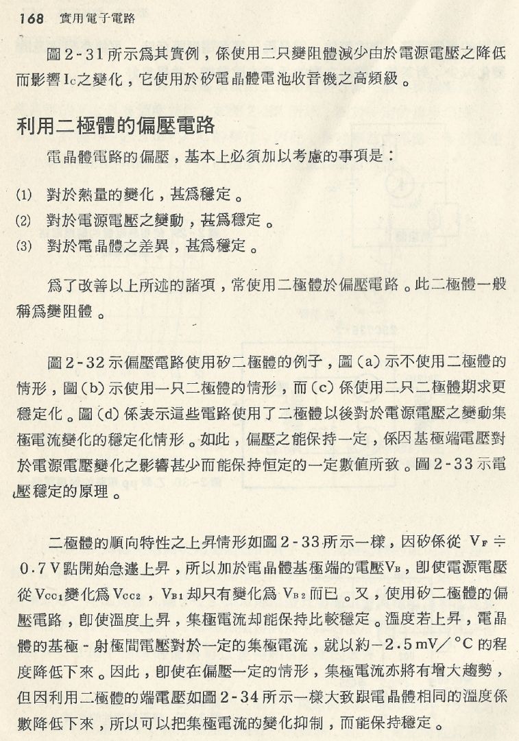 實用電子電路１Scan092a內容168b1.JPG