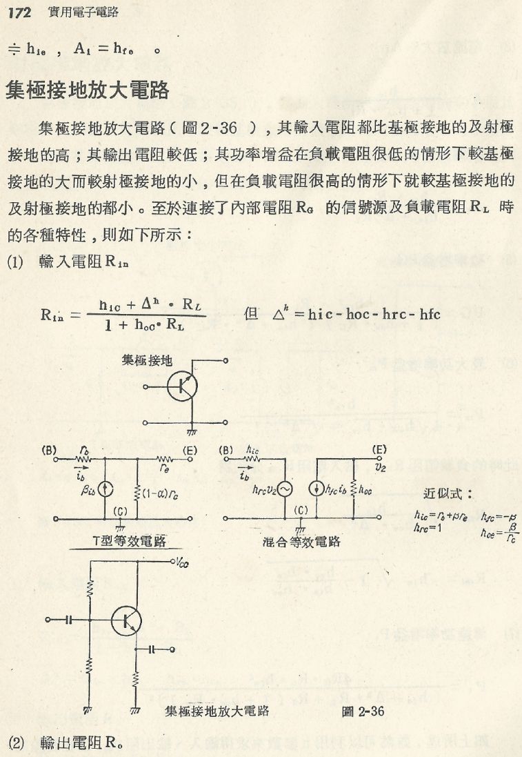 實用電子電路１Scan094a內容172b1.JPG