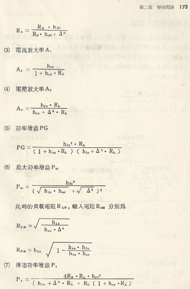 實用電子電路１Scan094b內容173b1.JPG