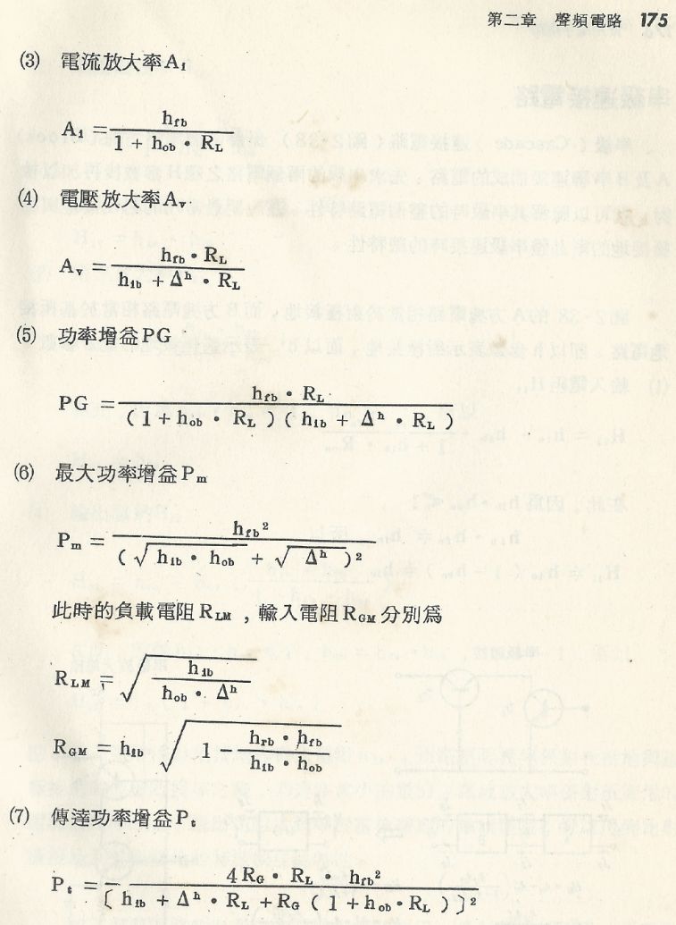實用電子電路１Scan095b內容175b1.JPG