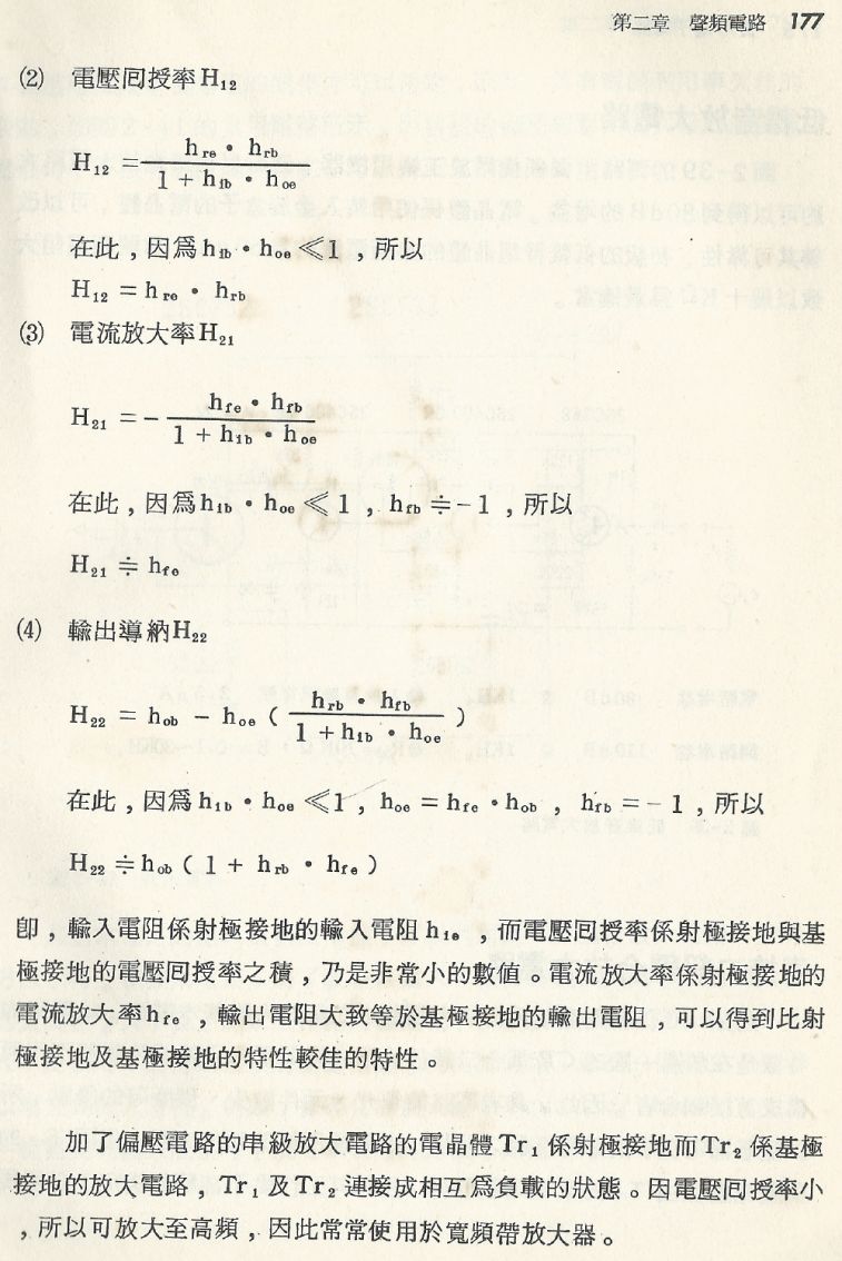 實用電子電路１Scan096b內容177b1.JPG