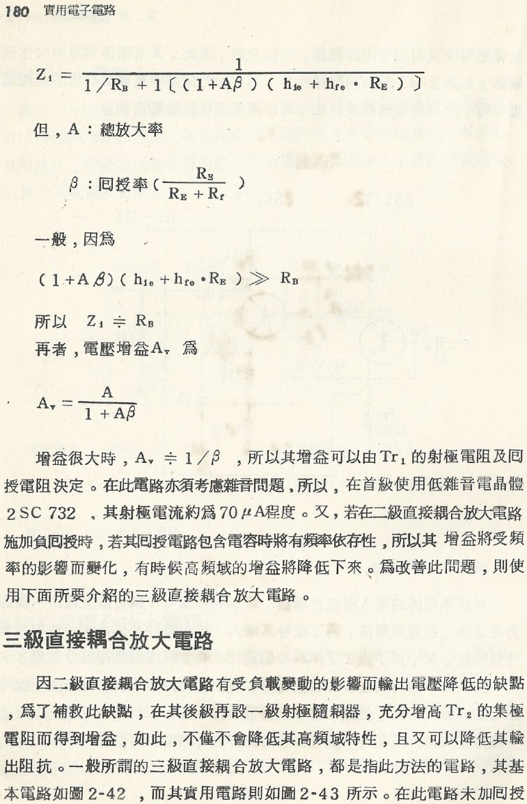 實用電子電路１Scan098a內容180b1.JPG