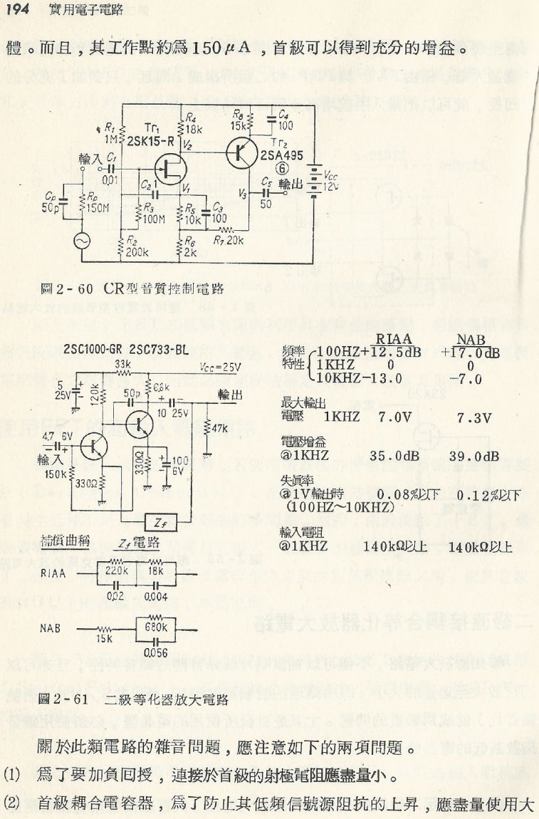 實用電子電路１Scan105a內容194b1.JPG