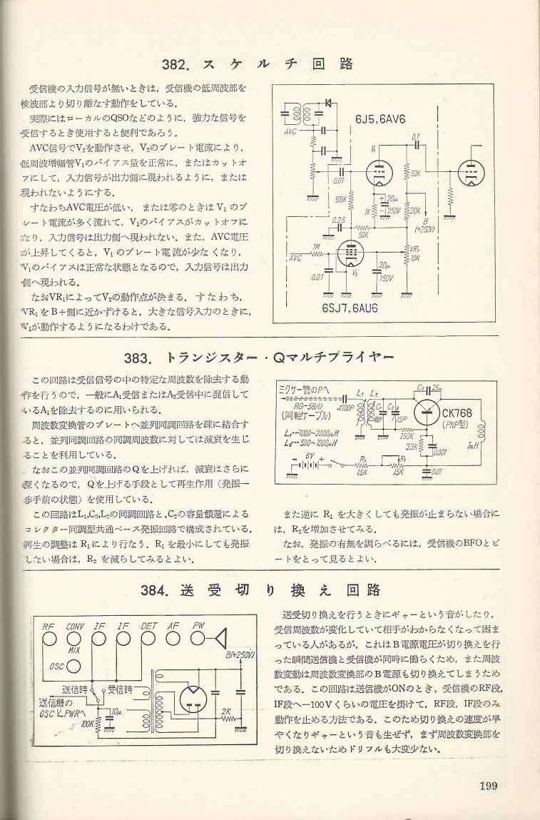 無線實驗501回路集Scan226內容199a.JPG