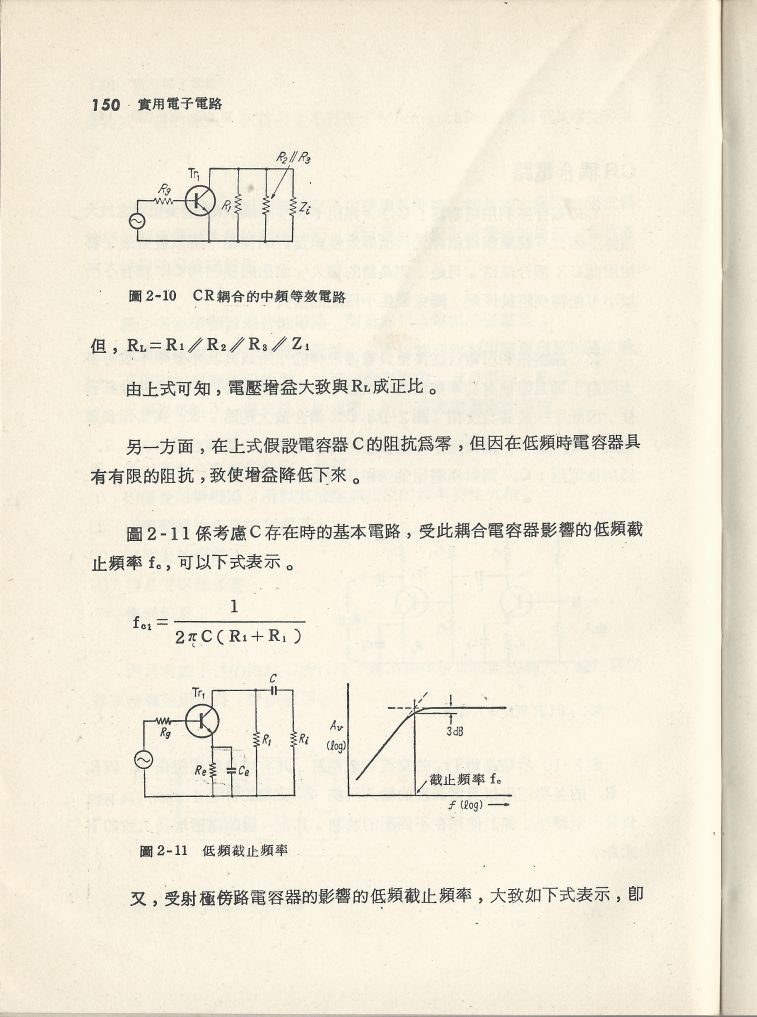 實用電子電路１Scan083a內容150.JPG