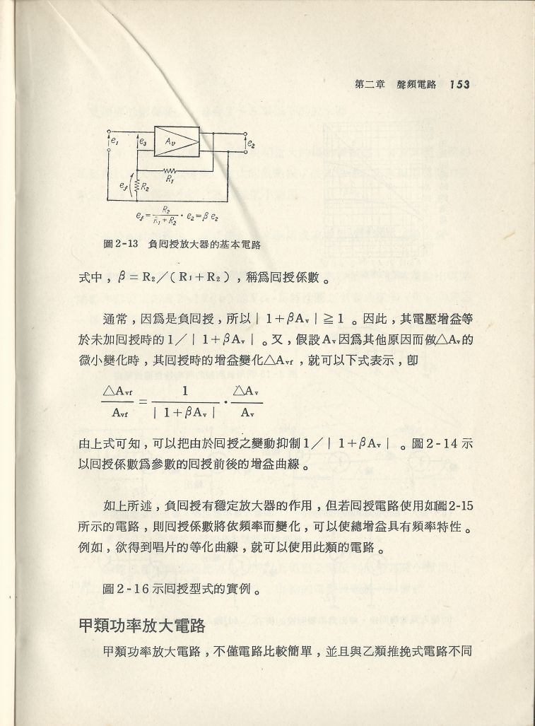 實用電子電路１Scan084b內容153.JPG