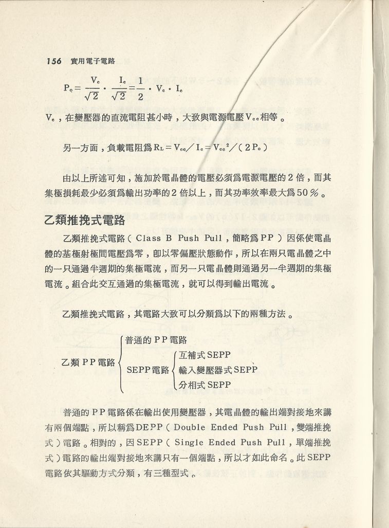 實用電子電路１Scan086a內容156.JPG