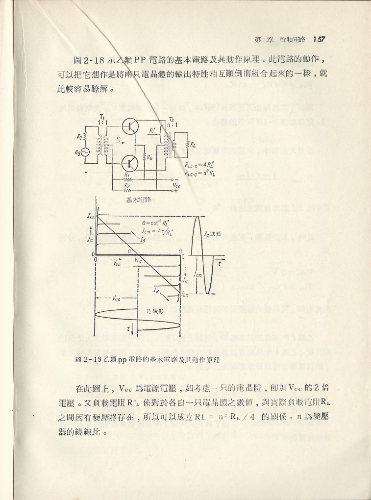 實用電子電路１Scan086b內容157.JPG
