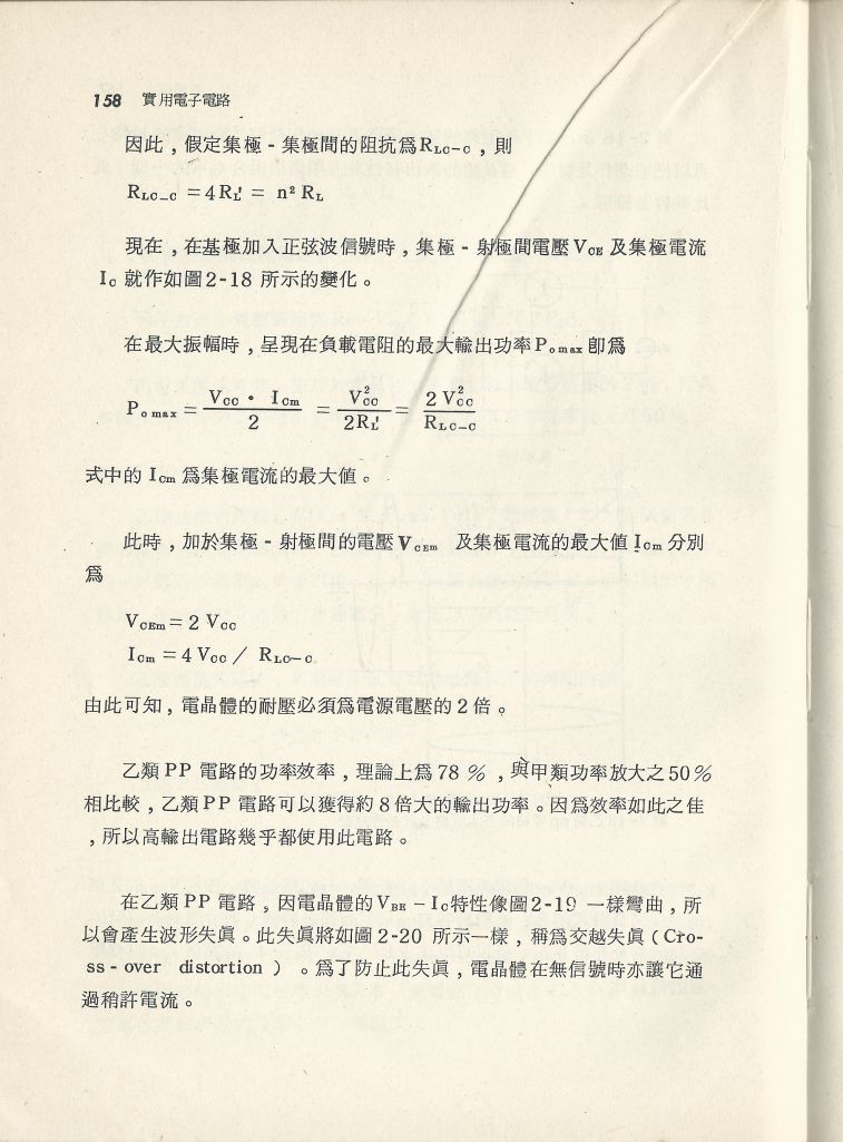 實用電子電路１Scan087a內容158.JPG