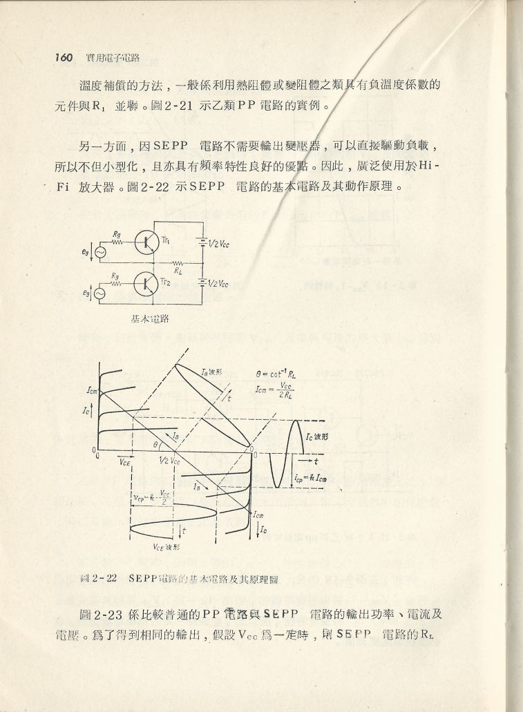 實用電子電路１Scan088a內容160.JPG