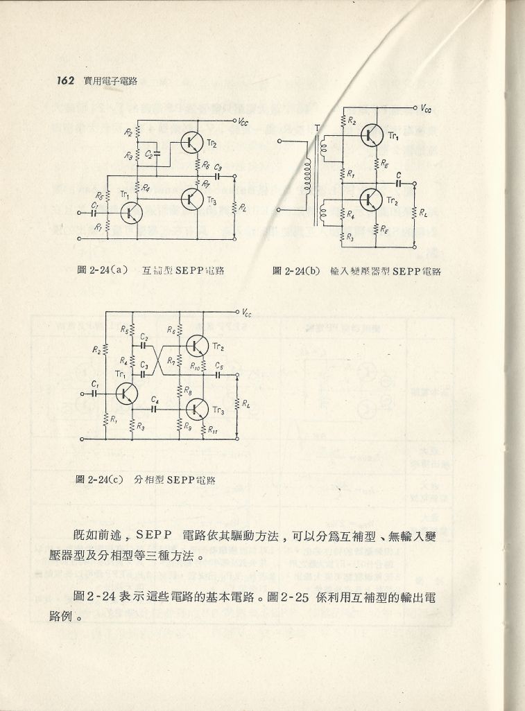 實用電子電路１Scan089a內容162.JPG