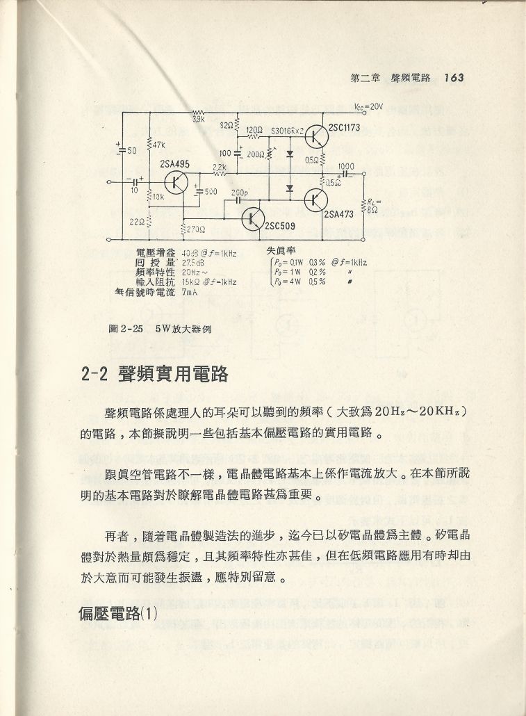 實用電子電路１Scan089b內容163.JPG