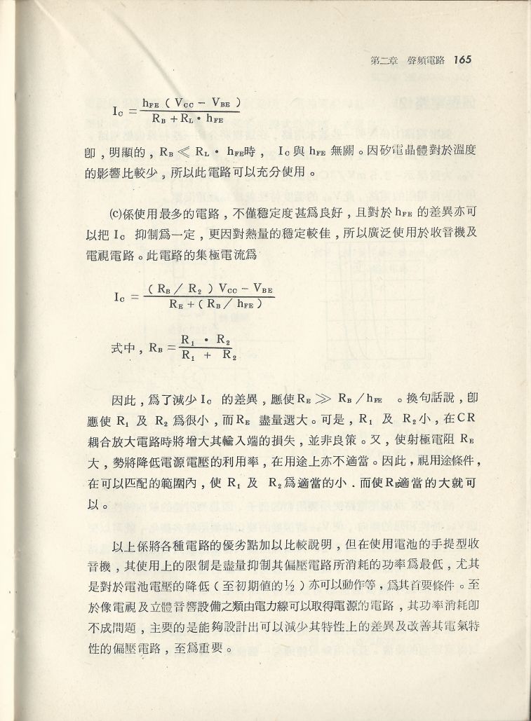 實用電子電路１Scan090b內容165.JPG
