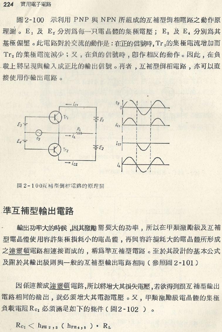 實用電子電路１Scan120a肉容224b1.JPG