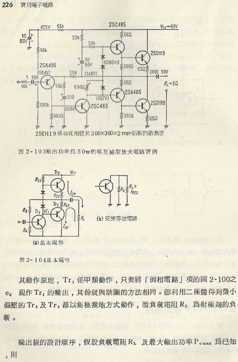 實用電子電路１Scan121a肉容226b1.JPG