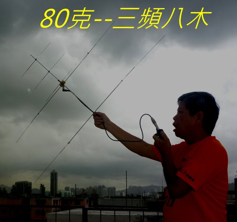 006-010 超輕三頻八木 戶外追星利器-----===.jpg