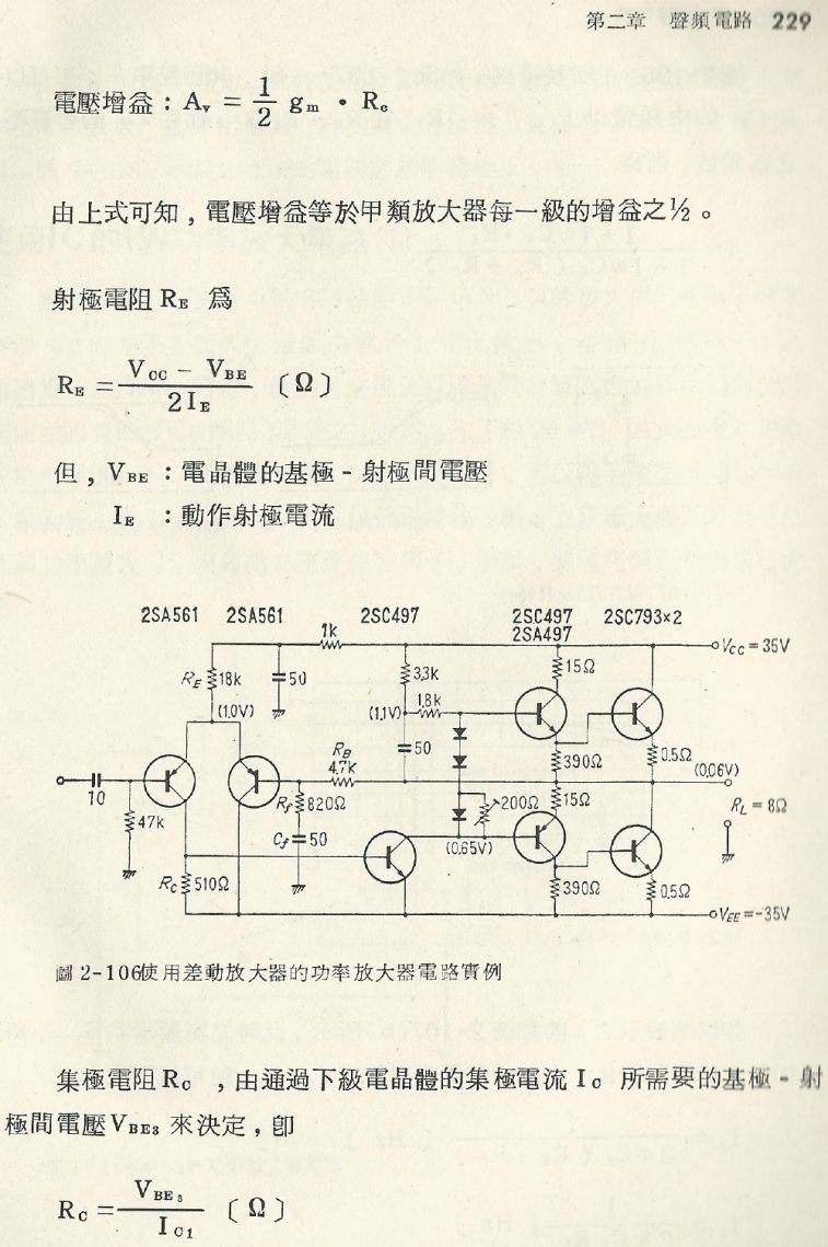 實用電子電路１Scan122b肉容229b1.JPG