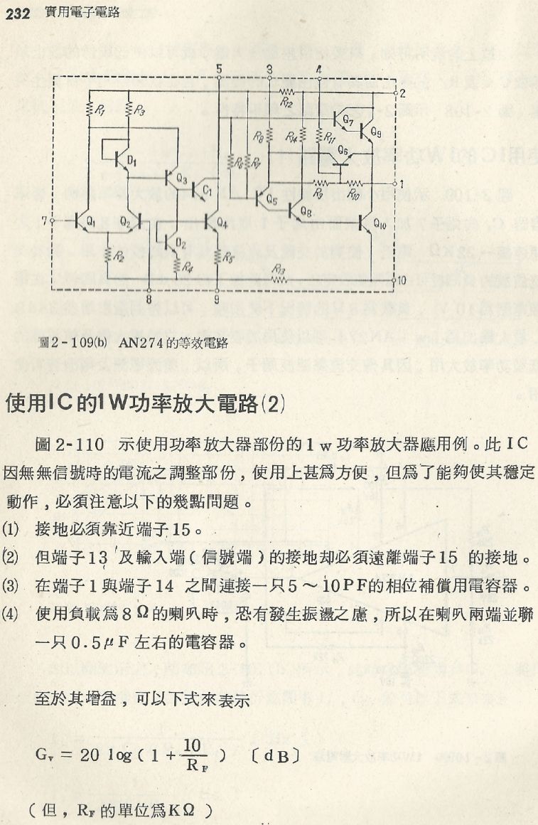 實用電子電路１Scan124a內容232b1.JPG