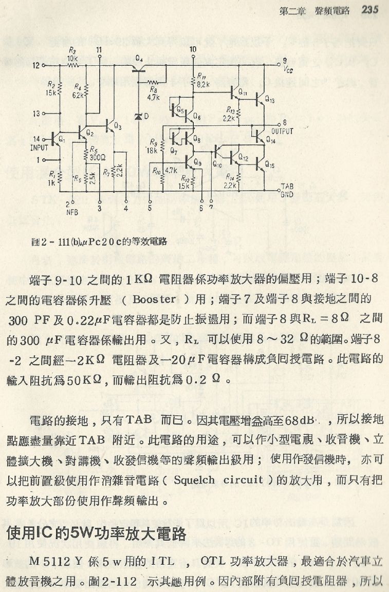 實用電子電路１Scan125b內容235b1.JPG