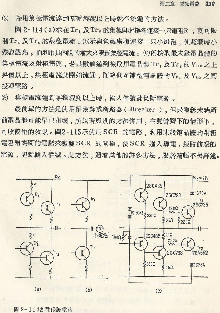 實用電子電路１Scan127b內容239b1.JPG