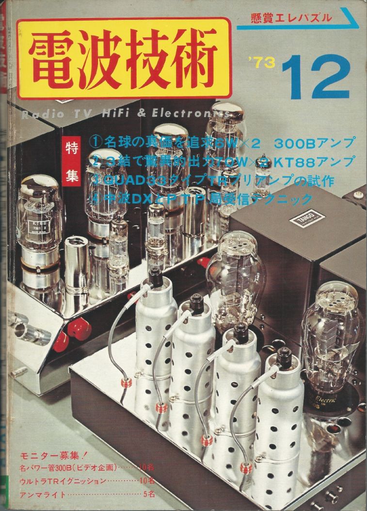電波技術1973年12月號 Scan001(封面)_b1.JPG